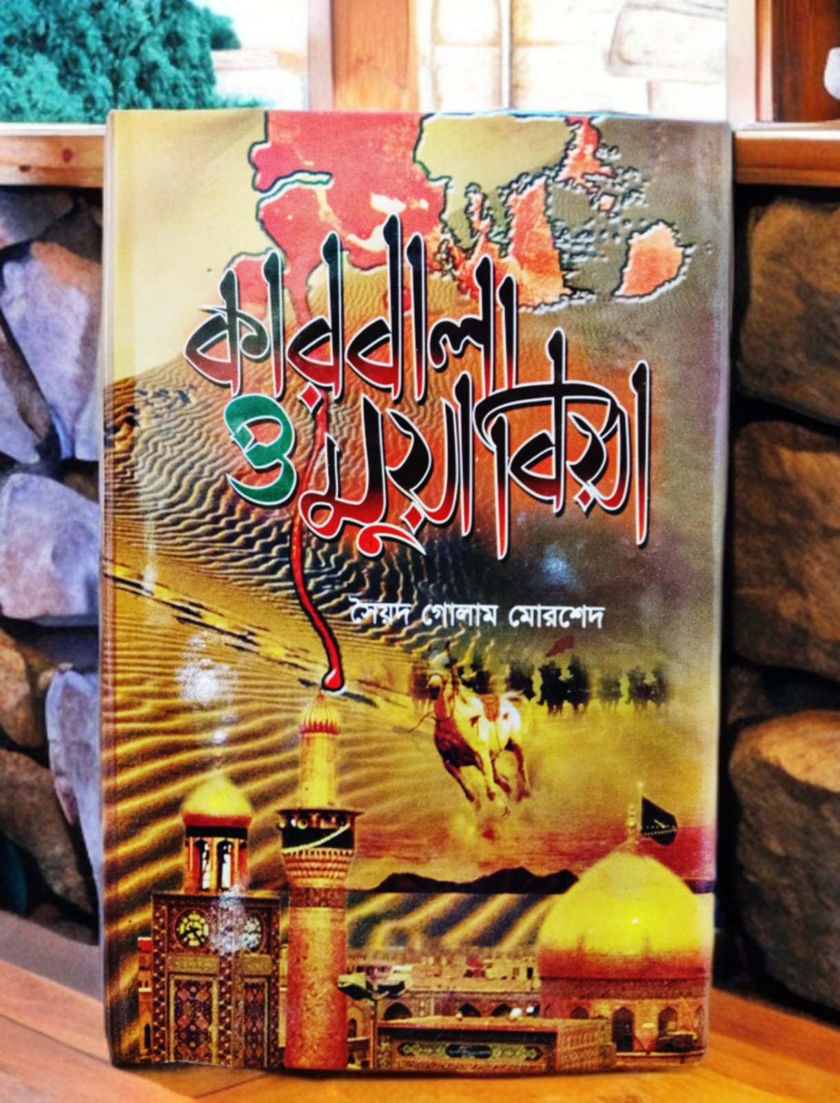 কারবালা ও মুয়াবিয়া